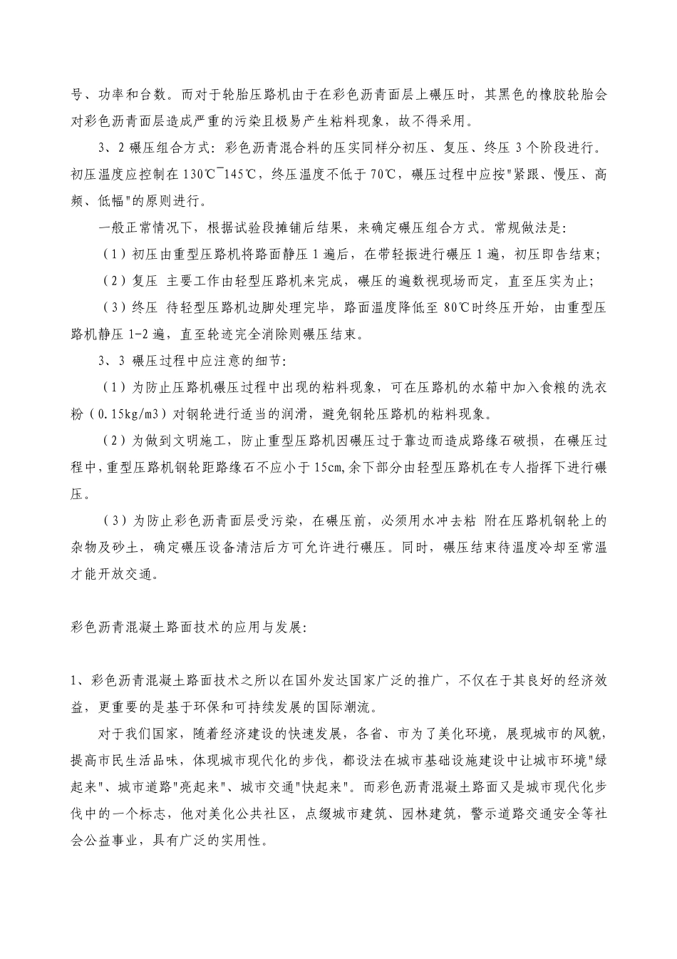 彩色沥青路面介绍_第3页