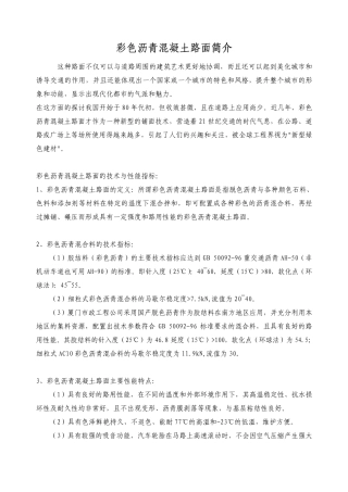 彩色沥青路面介绍