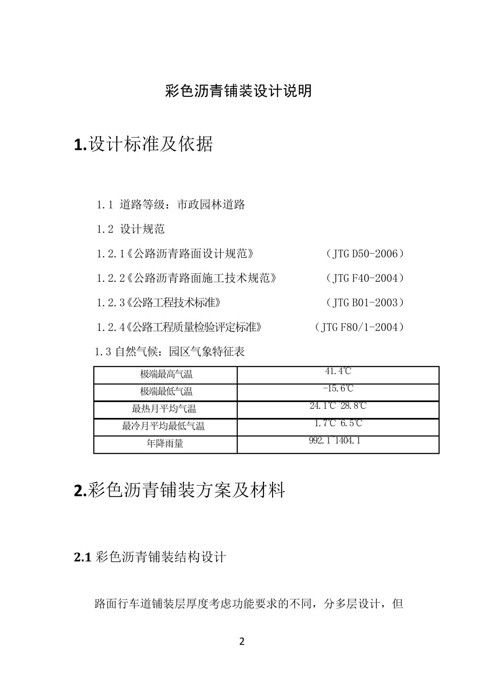 彩色沥青路面施工方案_第2页