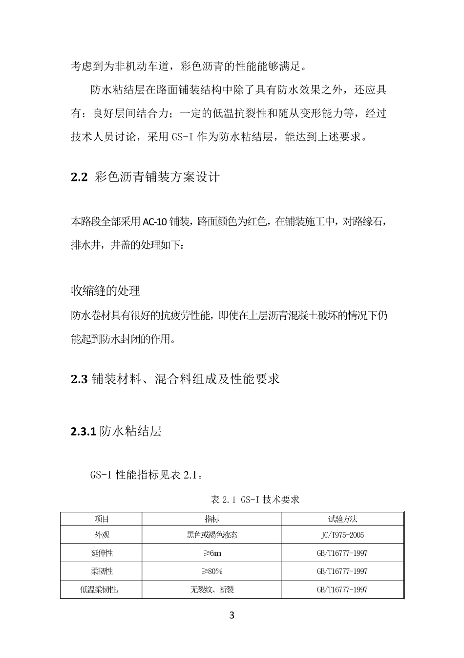 彩色沥青路面施工方案_第3页
