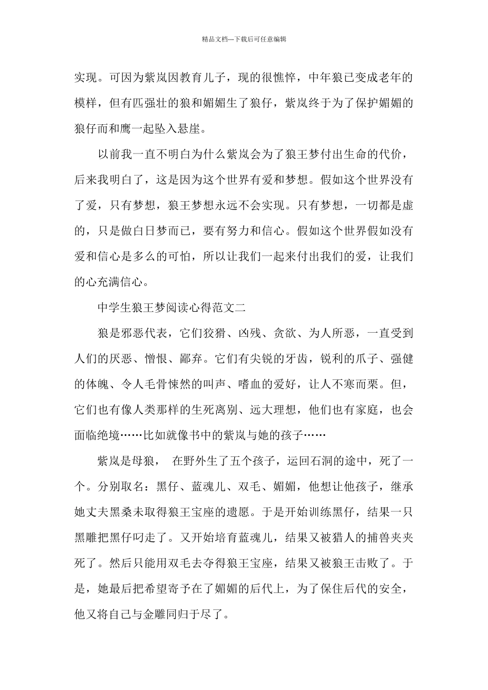 中学生狼王梦阅读心得5篇_第2页