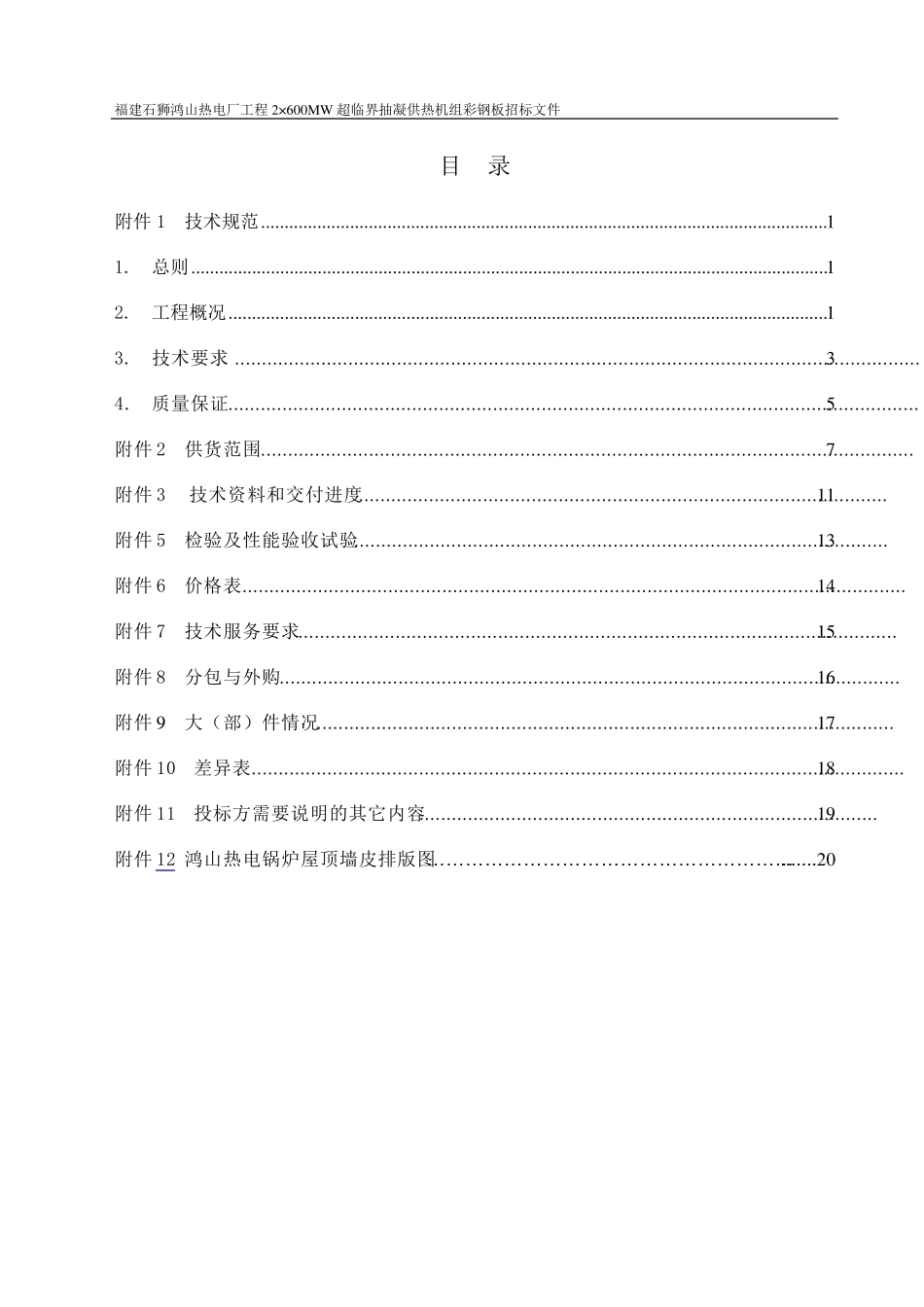 彩色涂层钢板技术规范书(最终版)_第2页