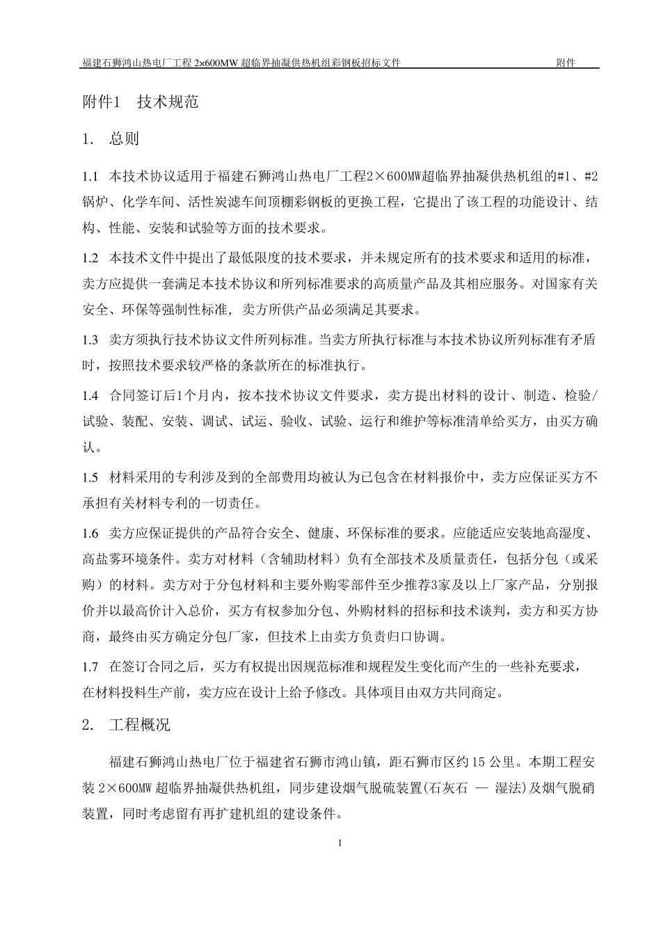 彩色涂层钢板技术规范书(最终版)_第3页