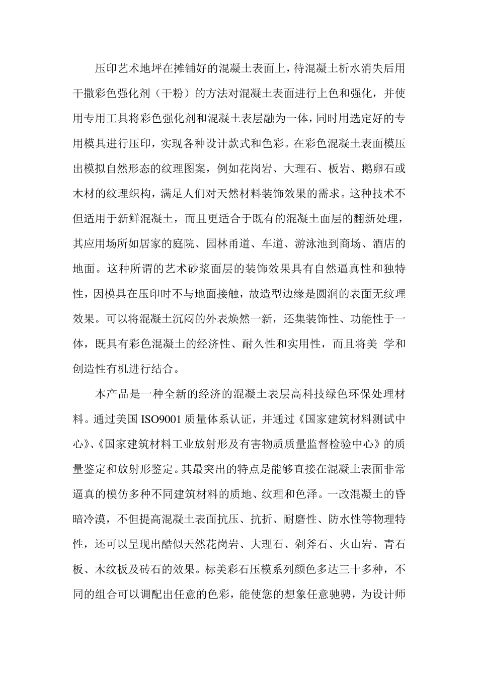 彩色混凝土施工方案_第1页