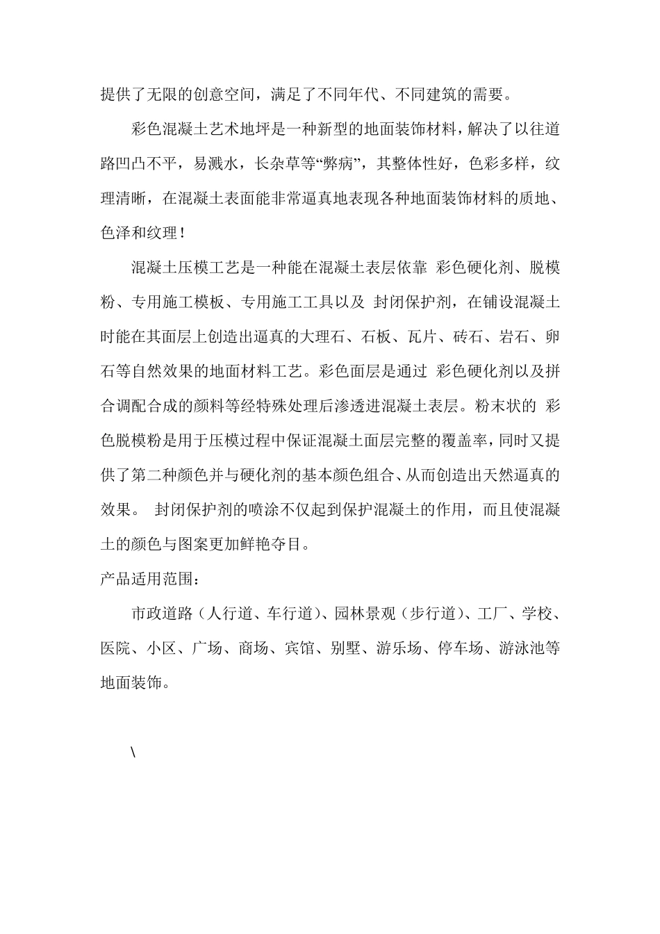 彩色混凝土施工方案_第2页