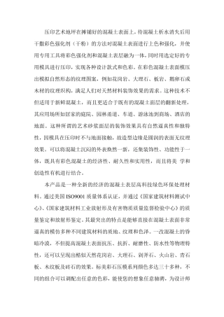 彩色混凝土施工方案