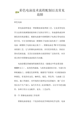 彩色电泳技术流程配制以及常见故障