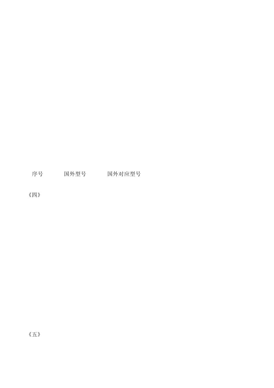 彩色电视机开关电源变压器代换表_第2页