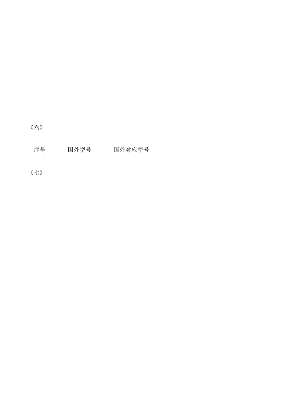 彩色电视机开关电源变压器代换表_第3页