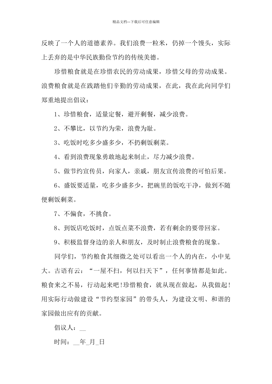 中学生珍惜粮食倡议书_第3页