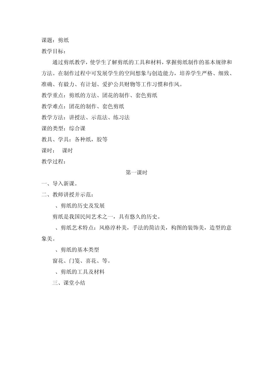 彩色皱纹纸粘贴画_第1页