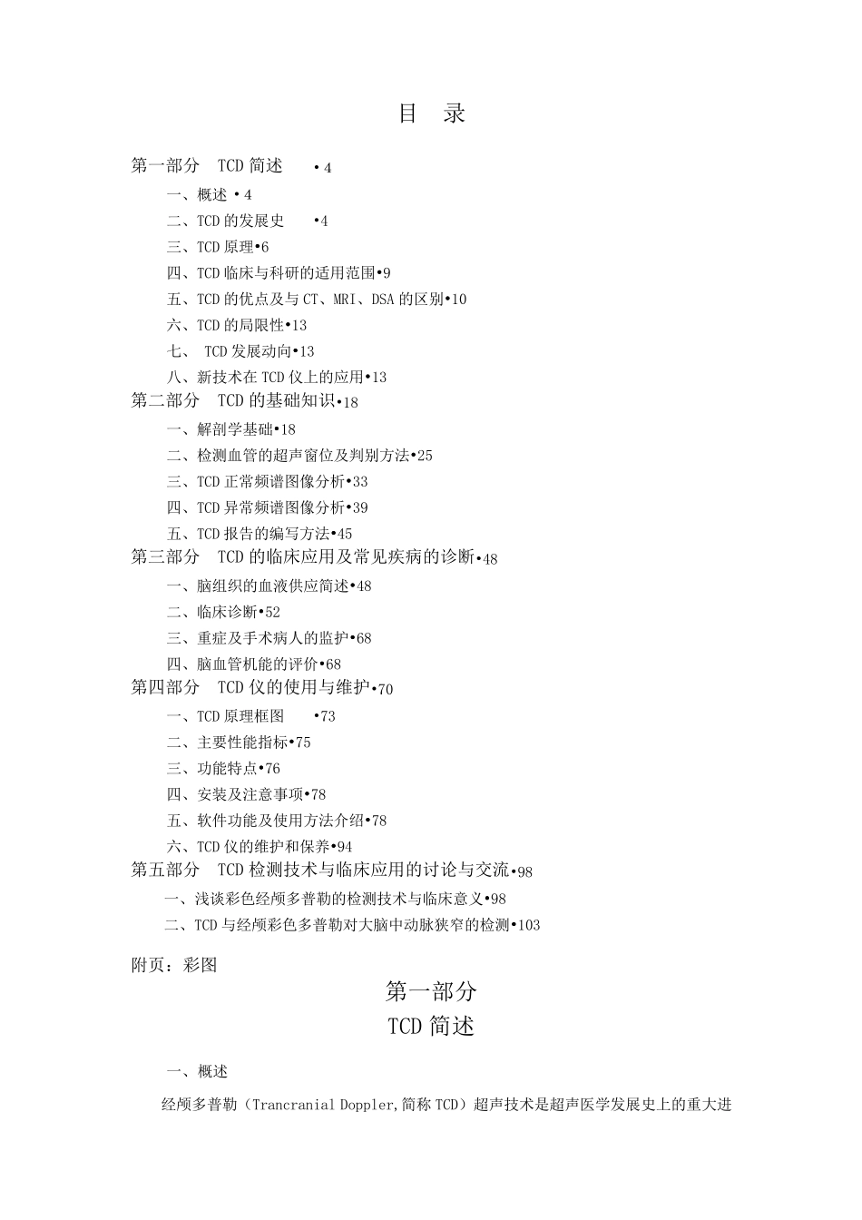 彩色经颅多普勒(TCD)培训教材_第2页