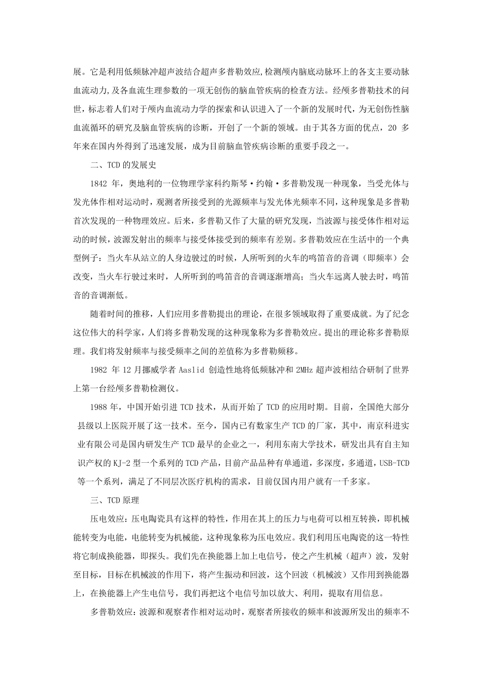 彩色经颅多普勒(TCD)培训教材_第3页