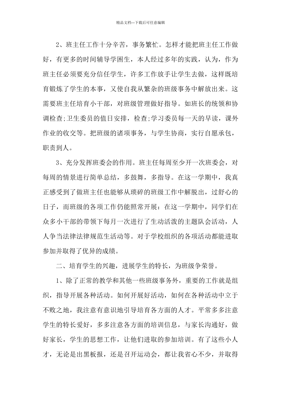 中学生班主任工作总结_第2页