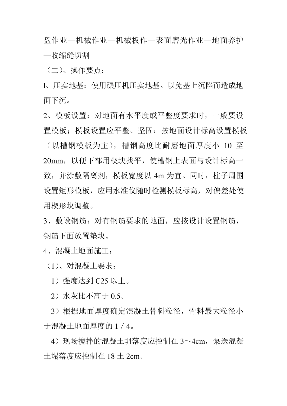 彩色耐磨地面施工方案_第2页