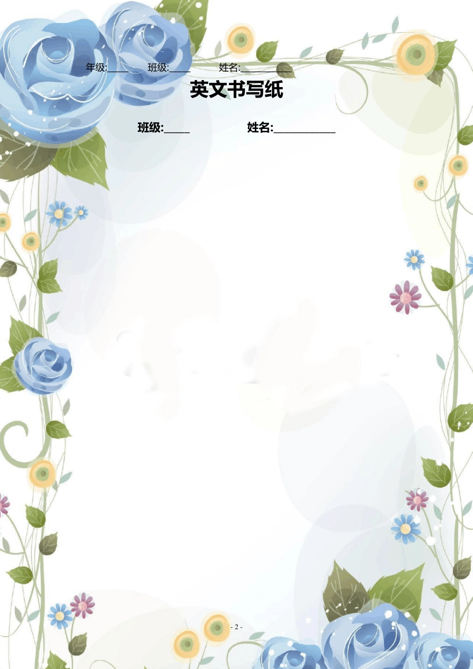 彩色英文书写纸_第2页