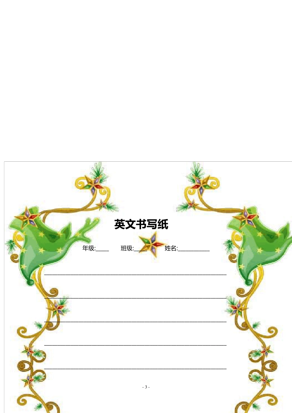 彩色英文书写纸_第3页