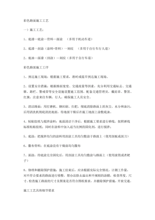 彩色路面施工工艺