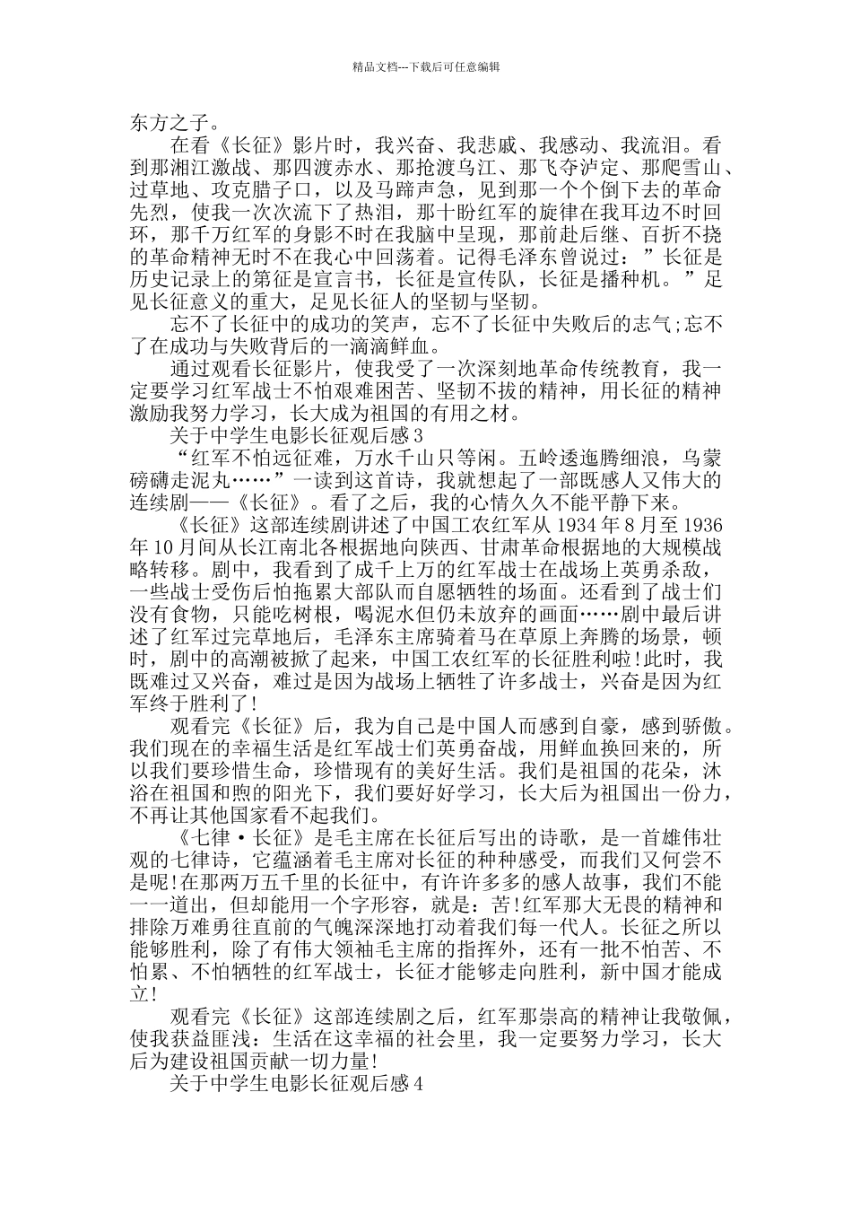 中学生电影长征观后感范文_第2页