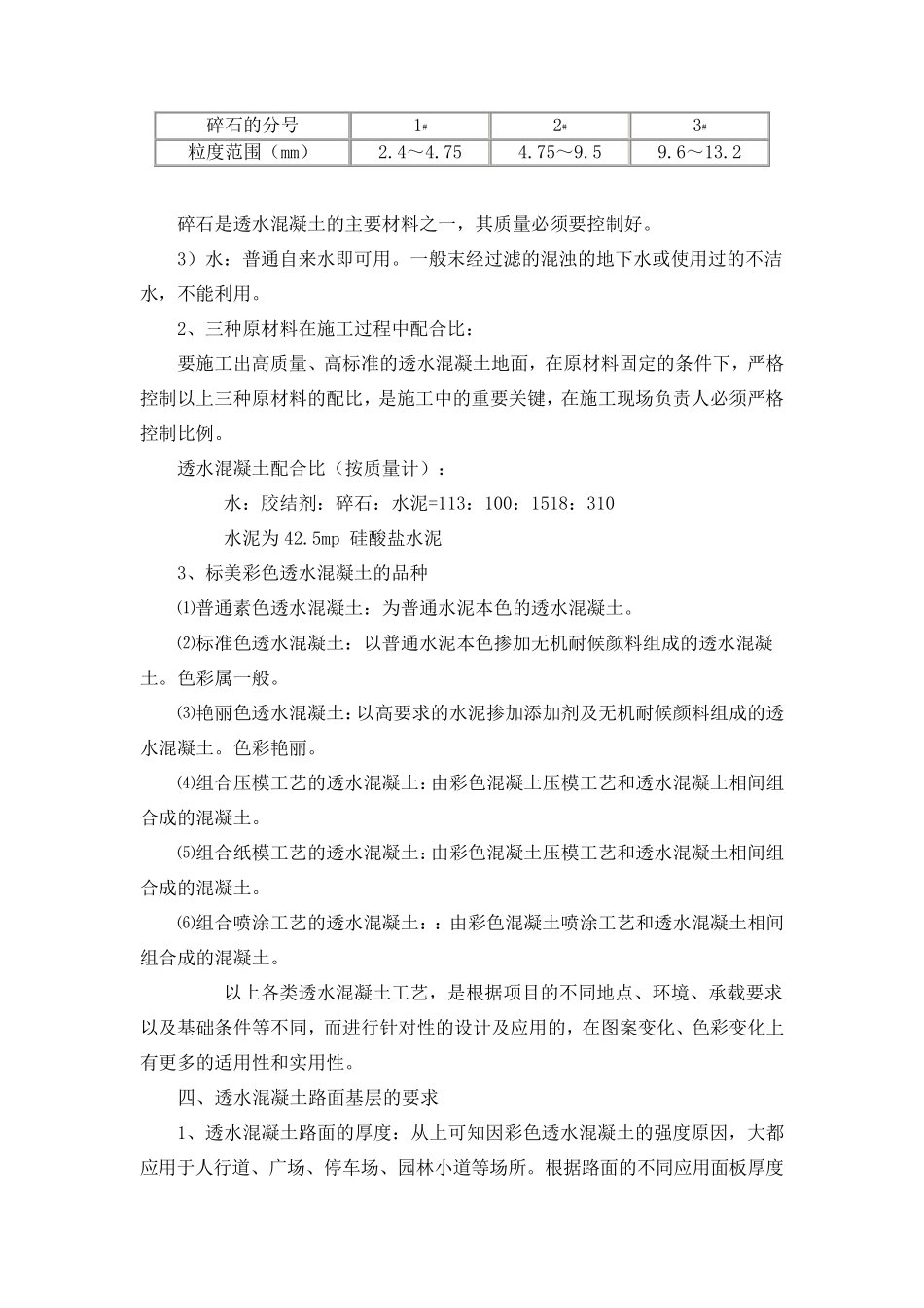 彩色透水混凝土_第2页