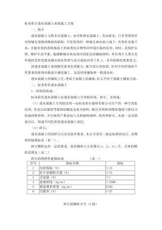 彩色透水混凝土