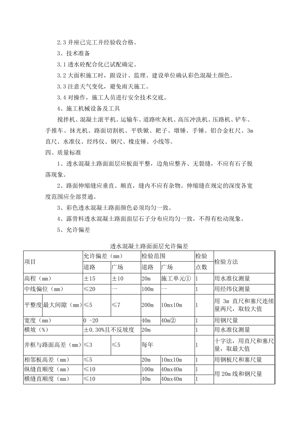 彩色透水混凝土专项施工方案_第3页