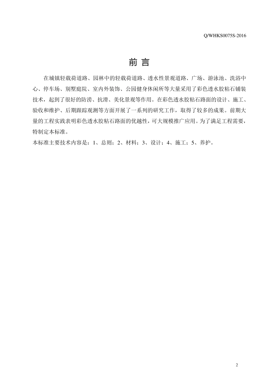 彩色透水胶粘石施工标准_第3页