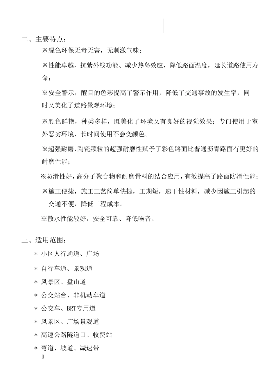 彩色陶瓷颗粒防滑路面系统_第3页