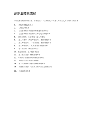 彩虹岛副职业转职流程