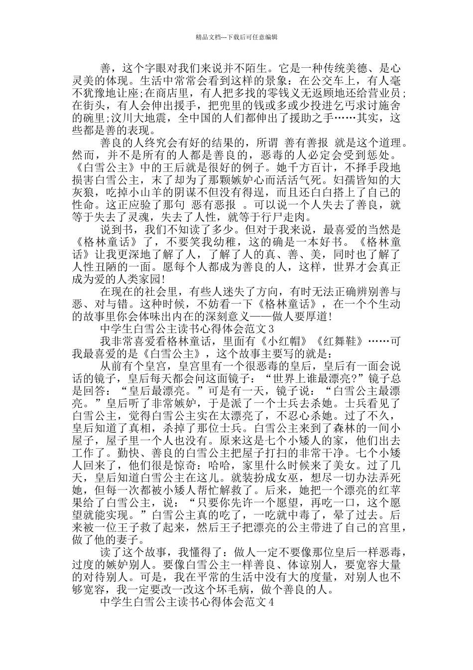 中学生白雪公主读书心得体会范文5篇_第2页