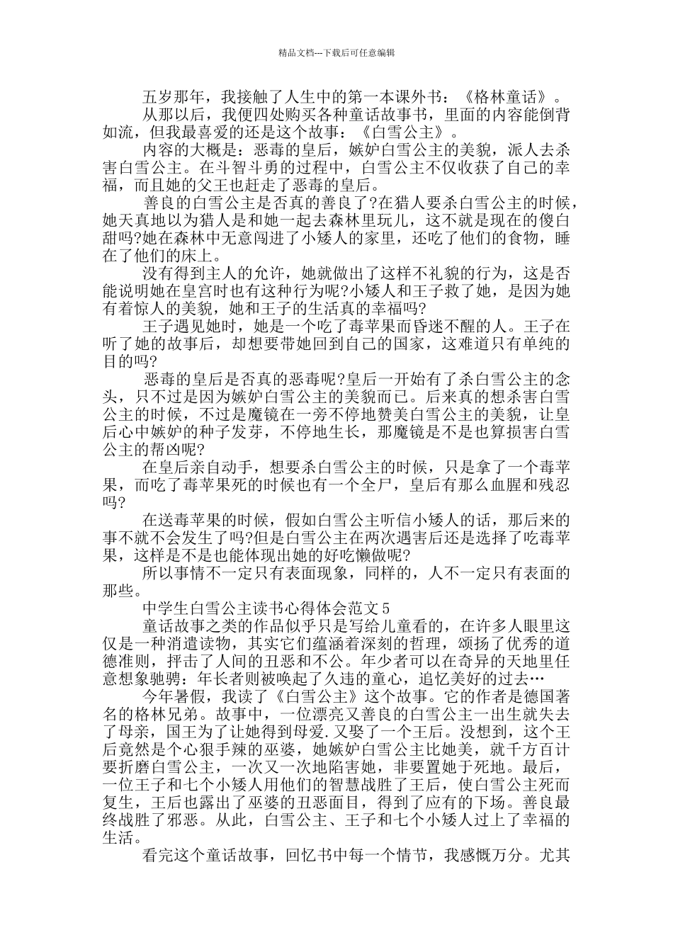 中学生白雪公主读书心得体会范文5篇_第3页