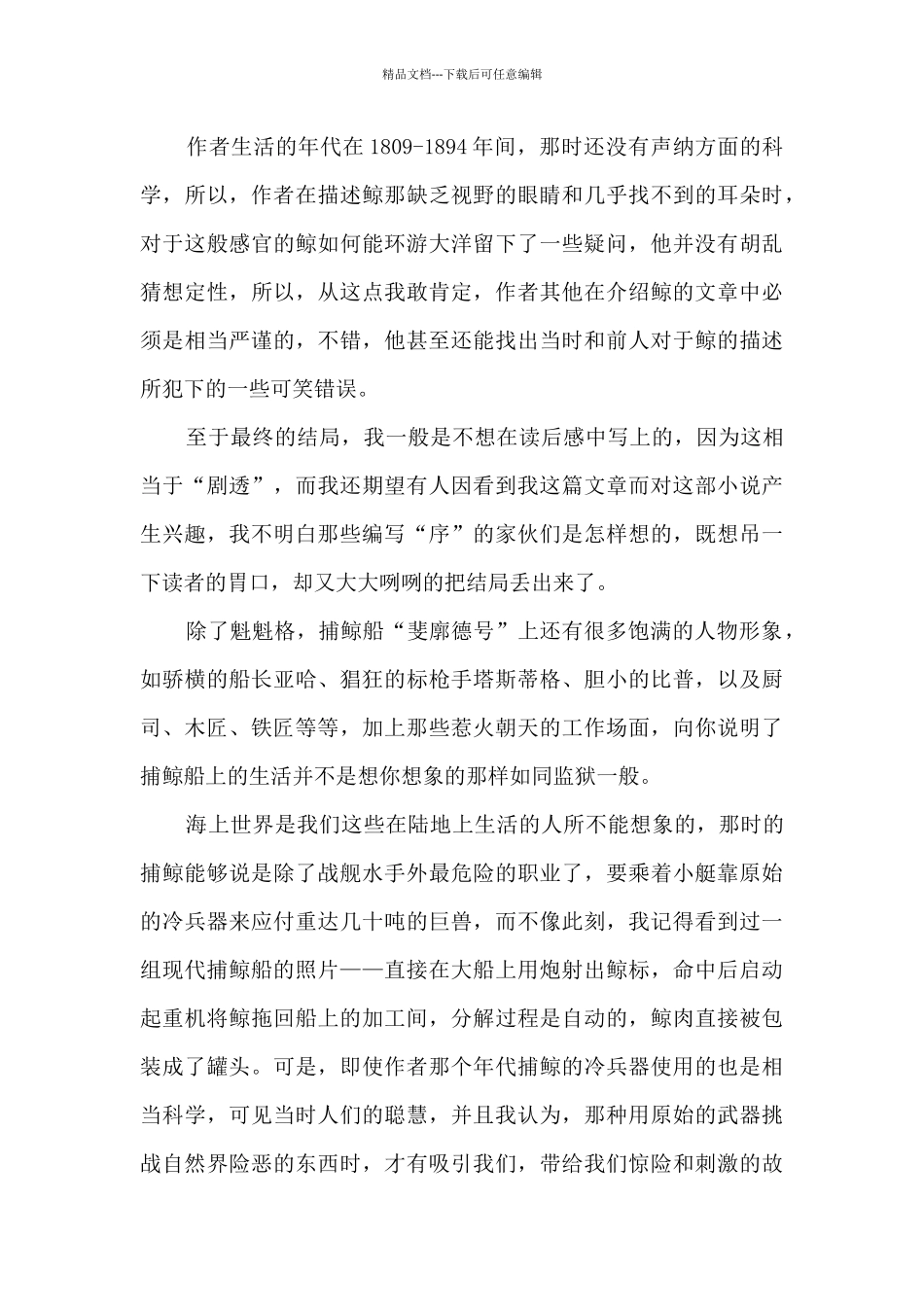 中学生的500字白鲸读后感范文_第2页