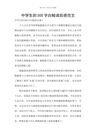 中学生的500字白鲸读后感范文