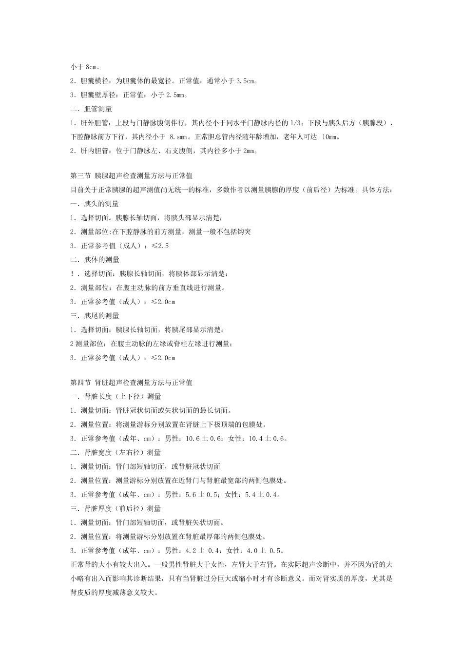 彩超基本操作手法_第2页