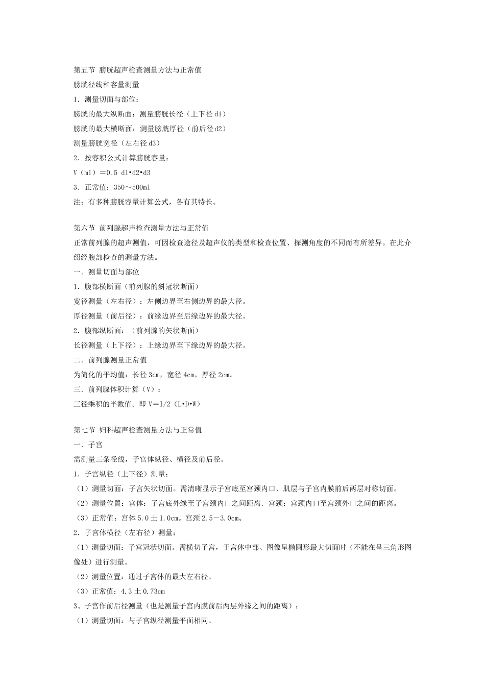 彩超基本操作手法_第3页