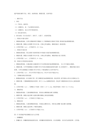 彩超基本操作手法