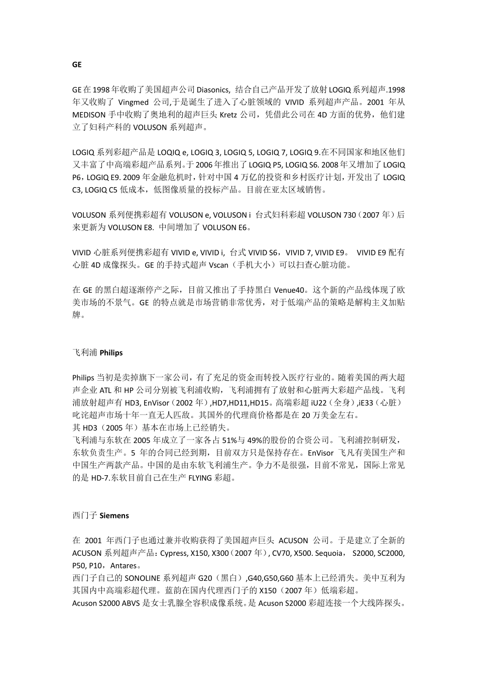 彩超各大厂家历史背景_第1页
