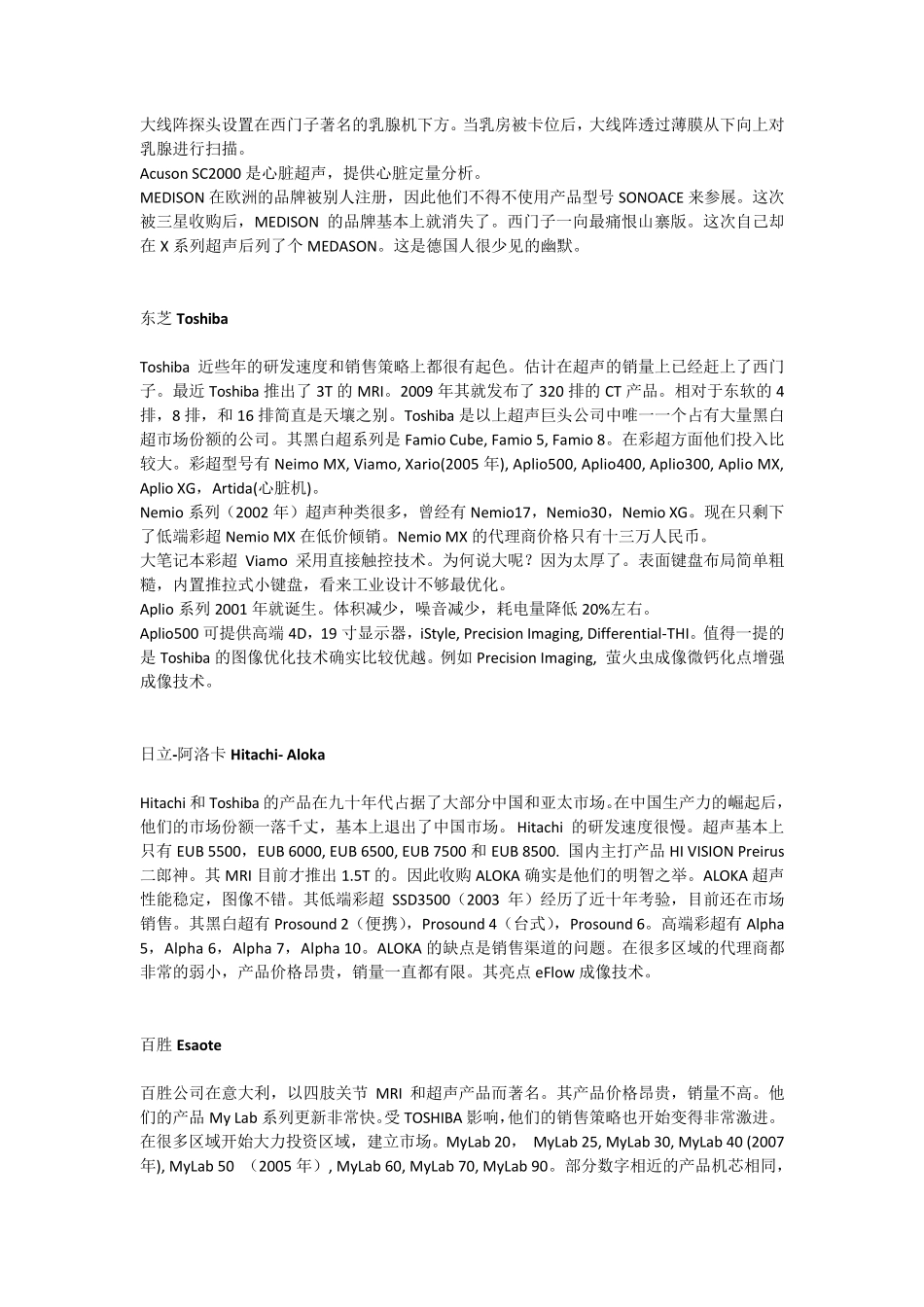 彩超各大厂家历史背景_第2页