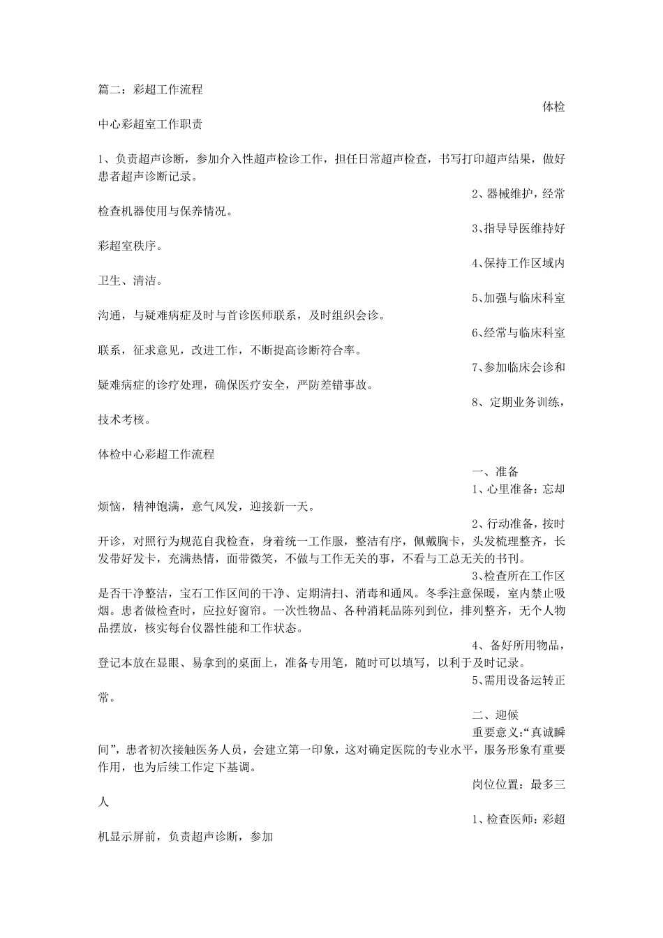 彩超室岗位职责_第3页