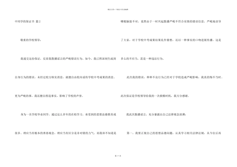 中学生的保证书合集5篇_第3页
