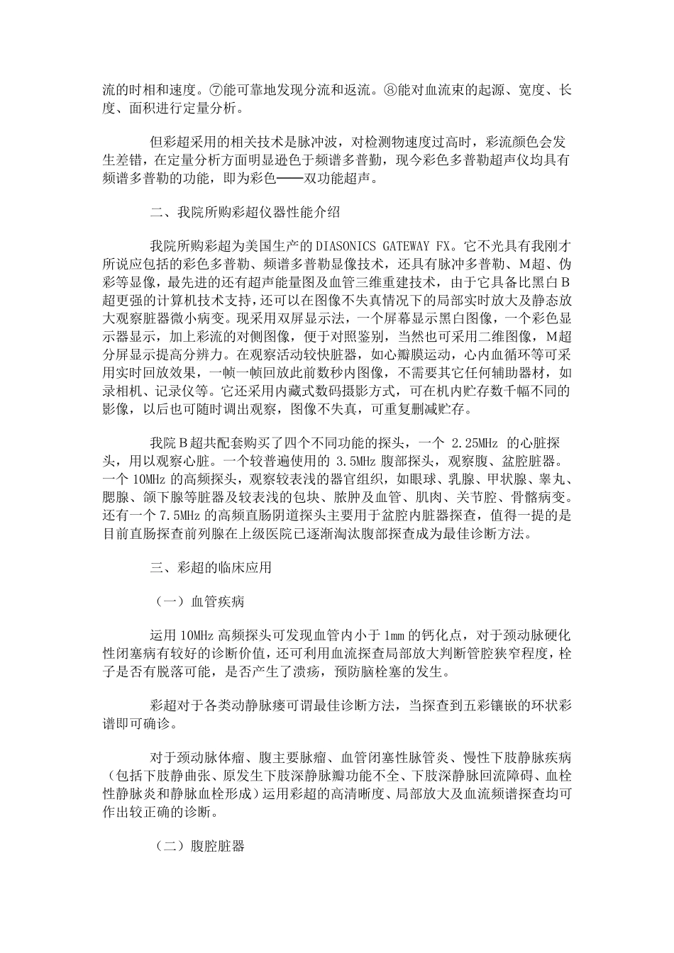 彩超的临床应用_第2页