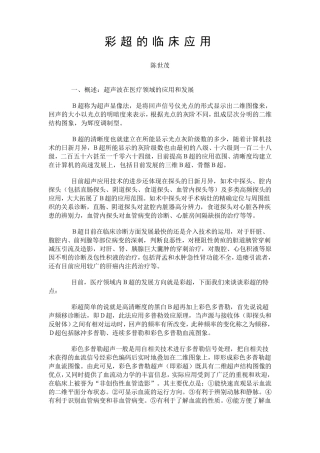 彩超的临床应用