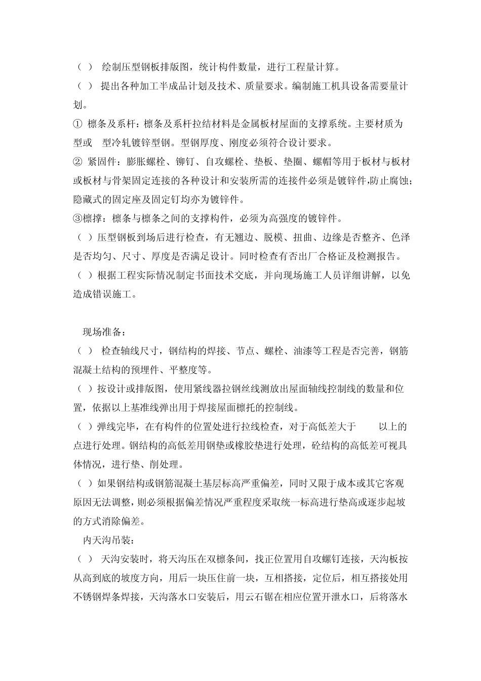 彩钢压型板施工方案_第2页