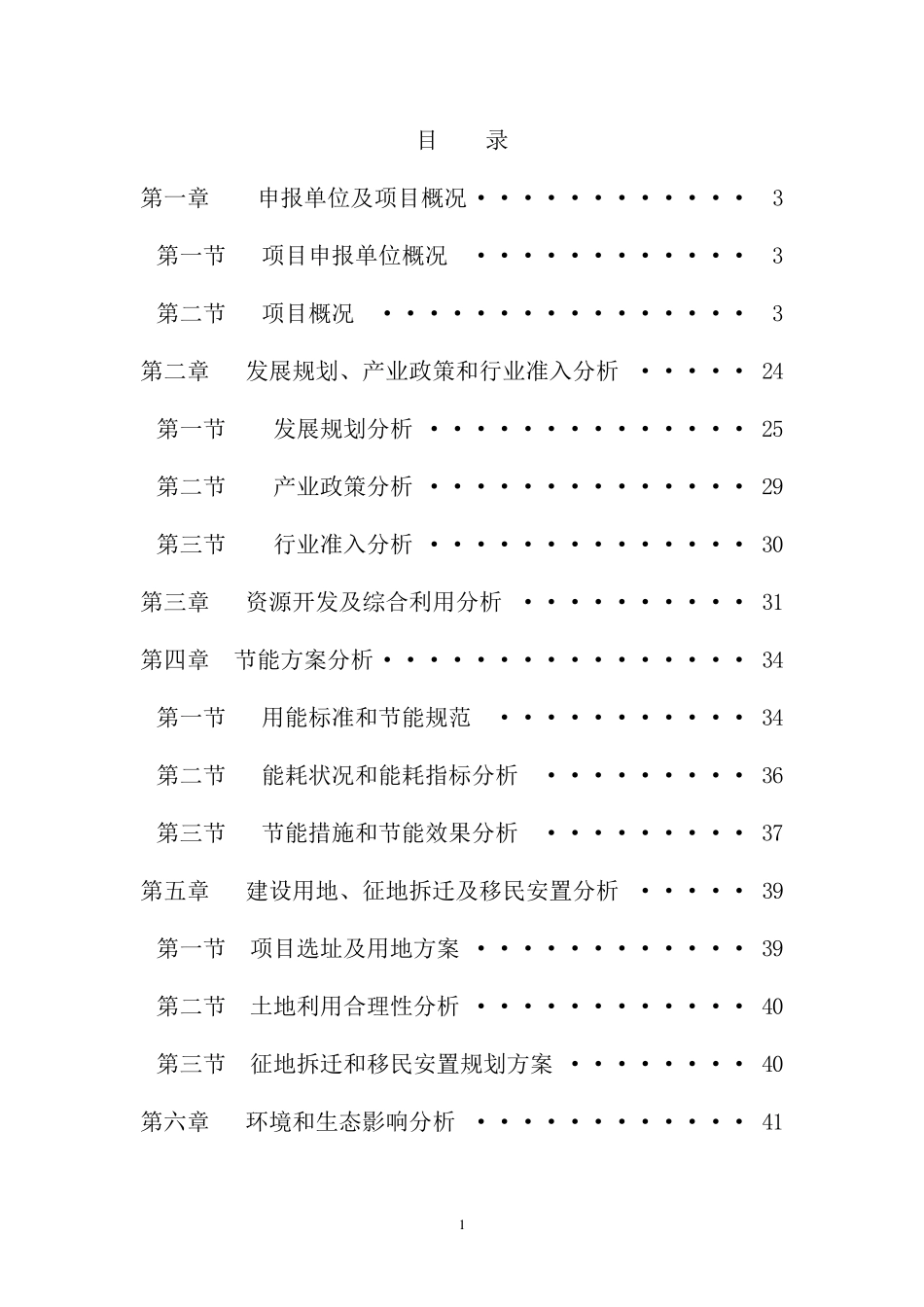 彩钢复合板可研报告_第1页