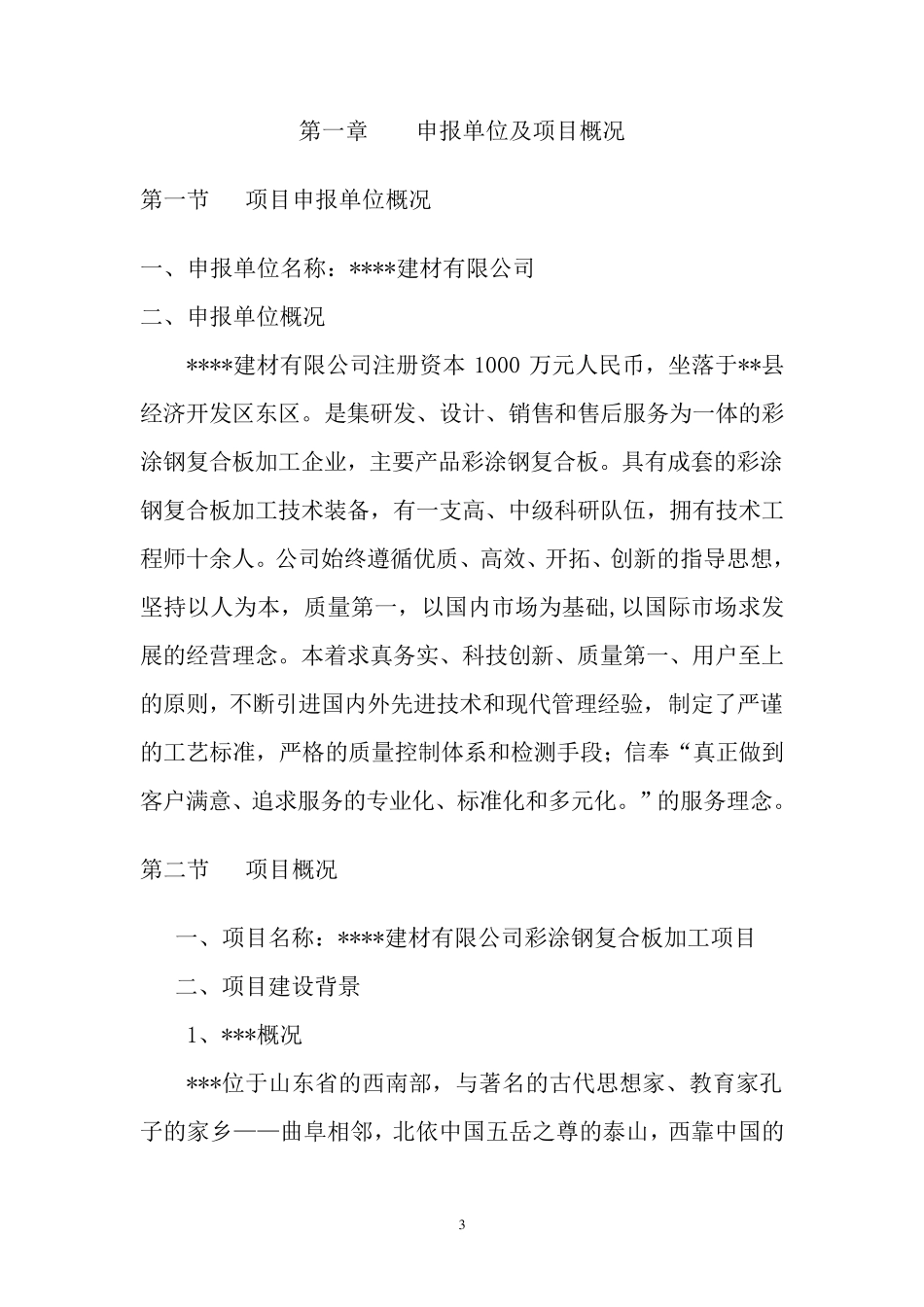 彩钢复合板可研报告_第3页