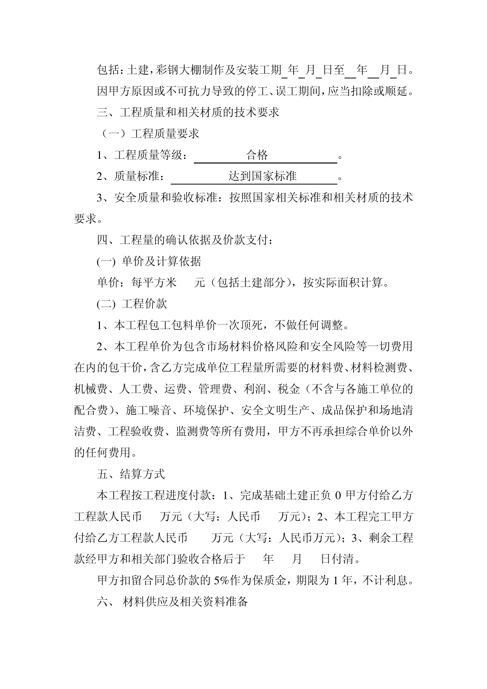 彩钢大棚制作安装合同_第2页