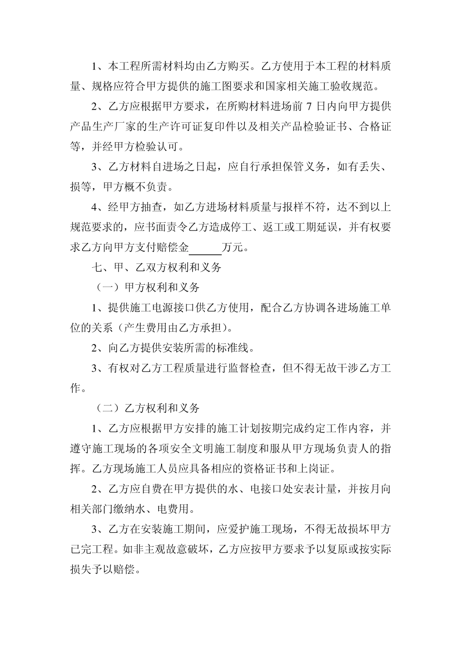 彩钢大棚制作安装合同_第3页