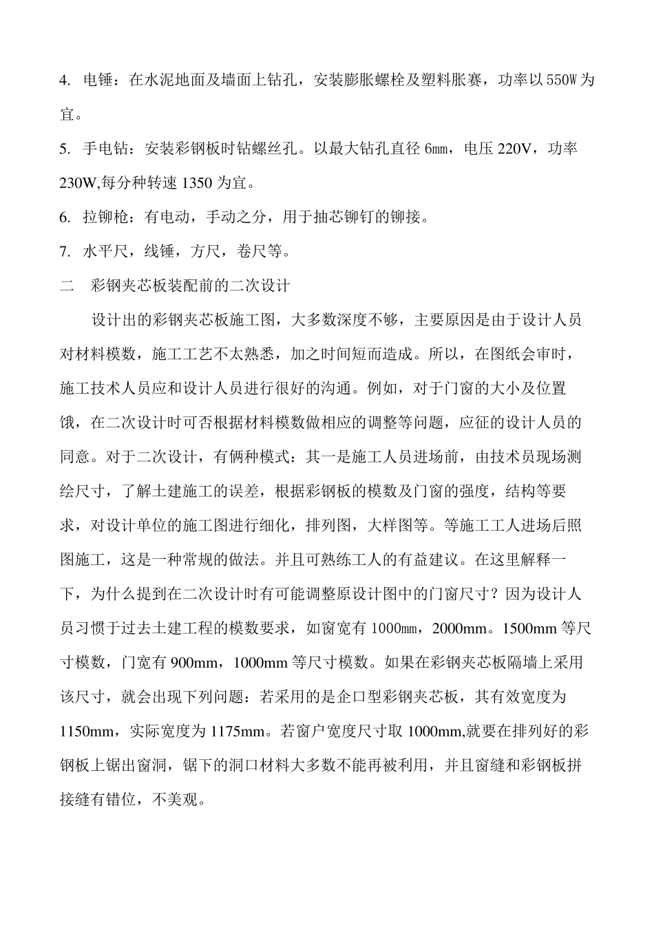 彩钢夹芯板墙面施工工艺_第2页