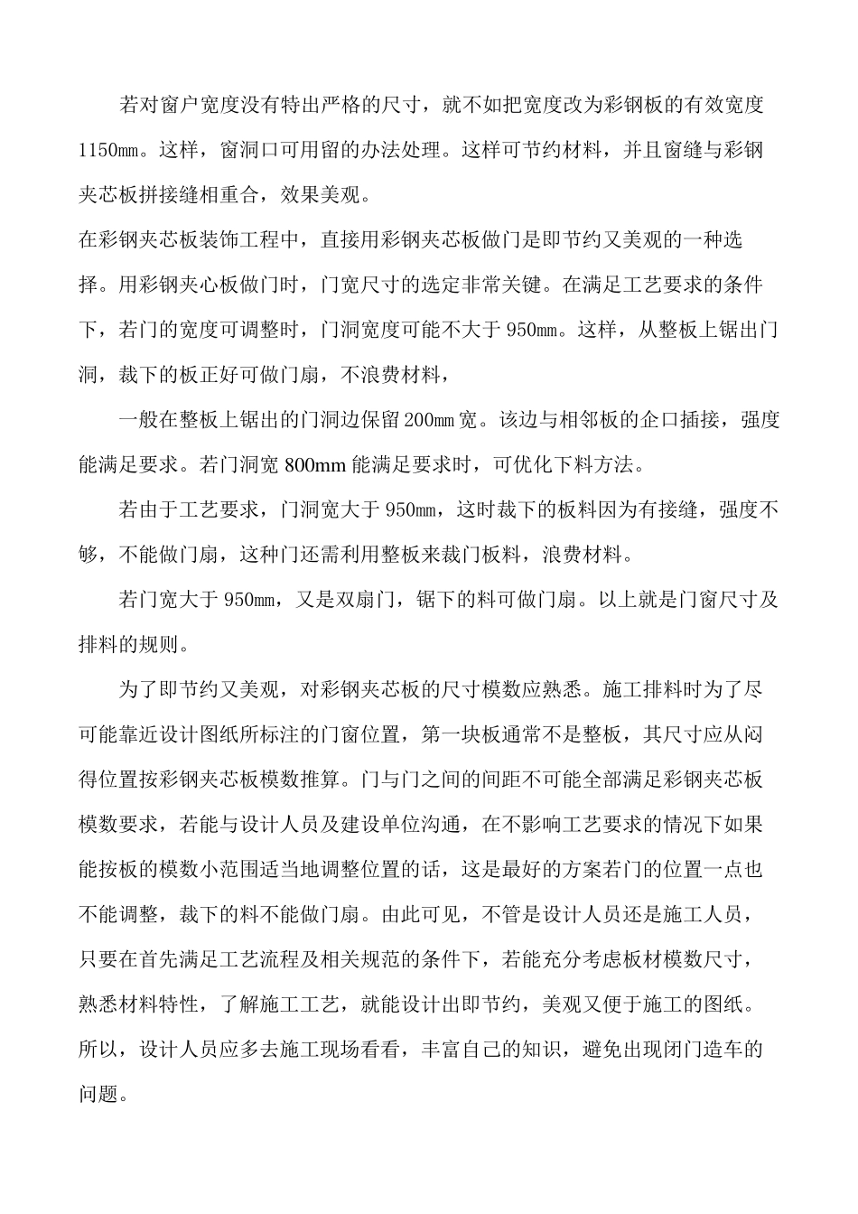 彩钢夹芯板墙面施工工艺_第3页