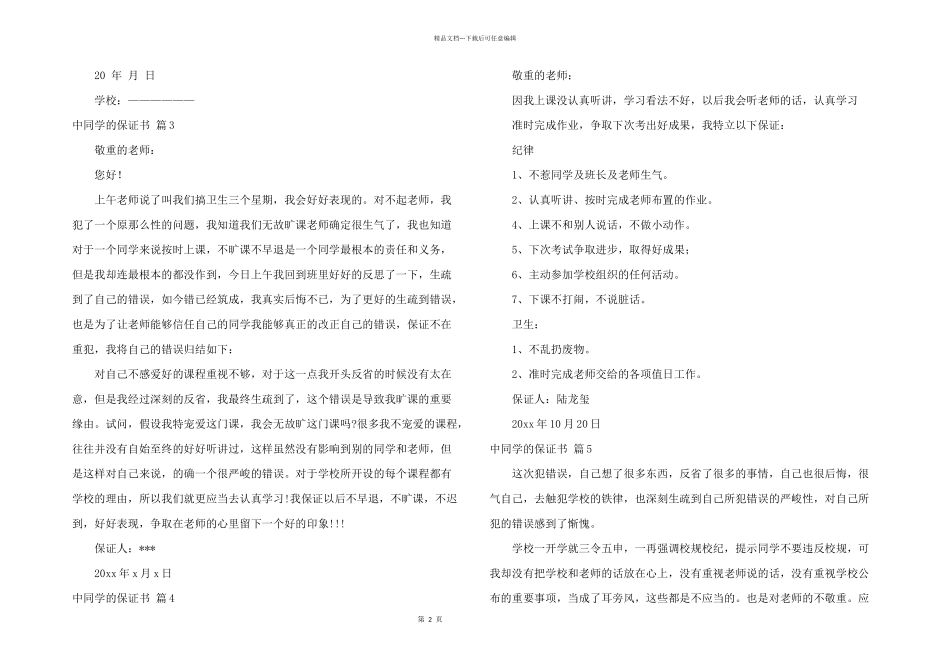 中学生的保证书模板锦集9篇_第2页